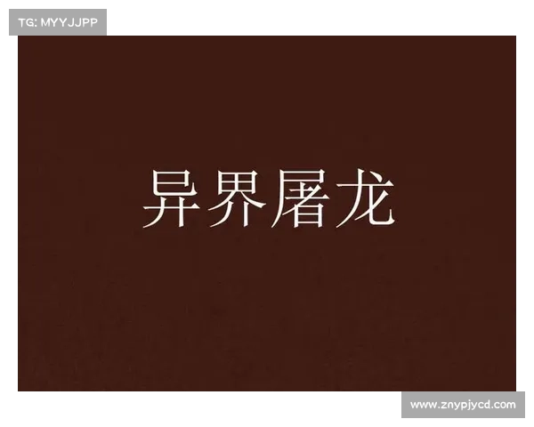 血色城堡降魔录:异界屠龙征战记 血色城堡降魔录:异界屠龙征战记