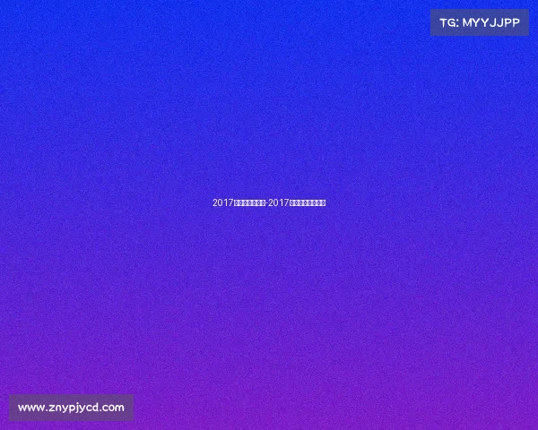 2017年电子竞技赛事-2017年电竞有哪些游戏